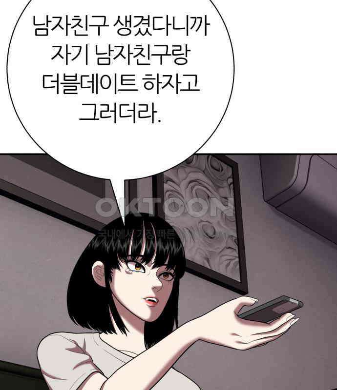 대리게임 74화 119