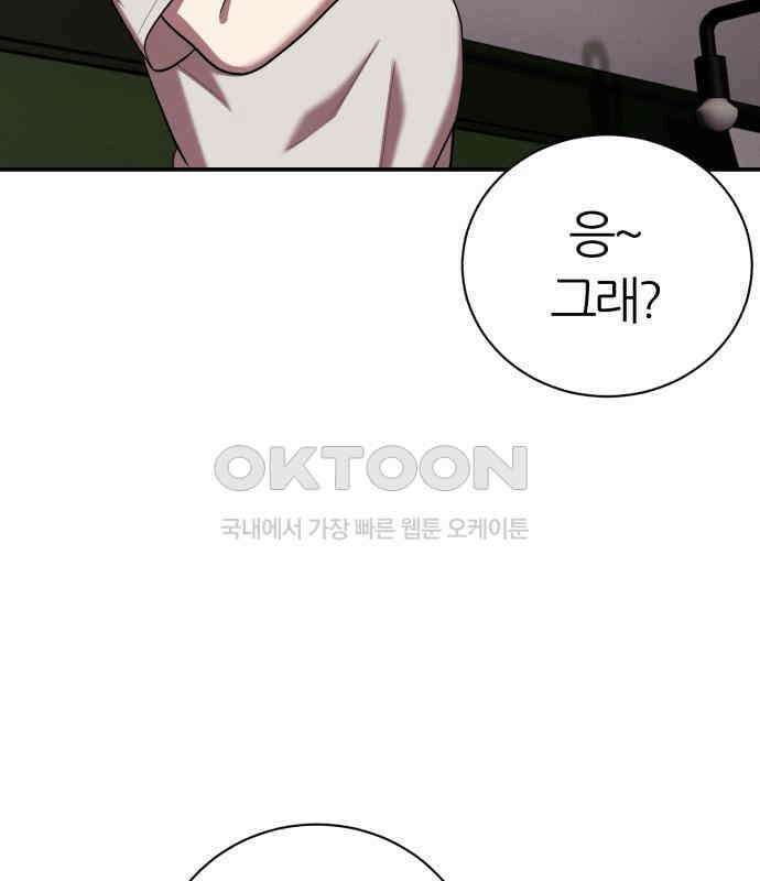 대리게임 74화 120