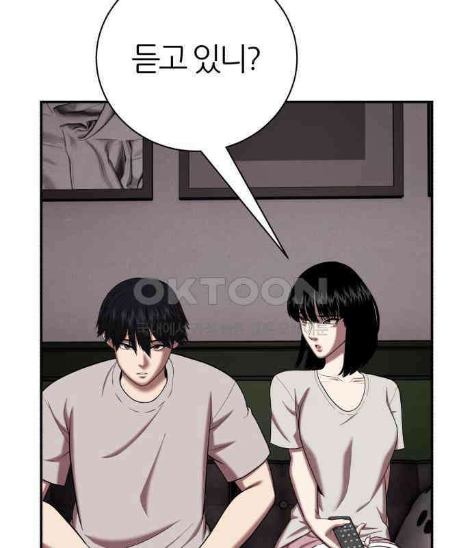 대리게임 74화 121
