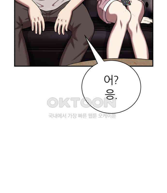 대리게임 74화 122