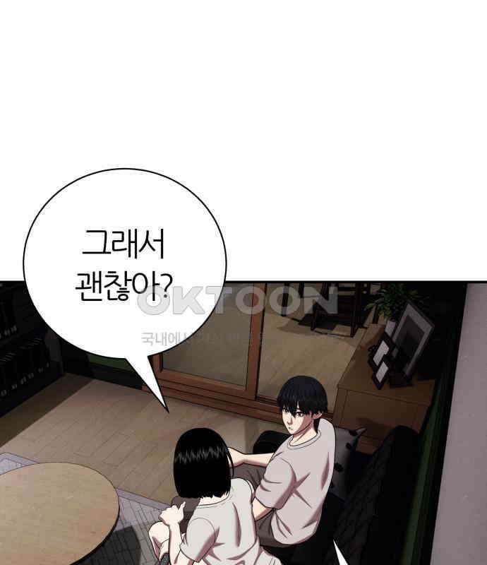 대리게임 74화 123