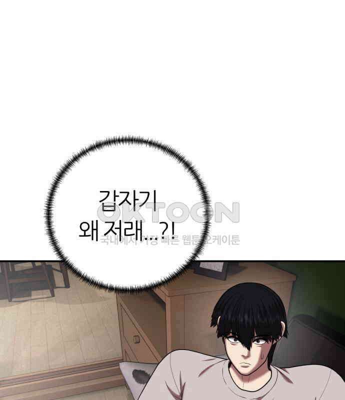 대리게임 74화 129