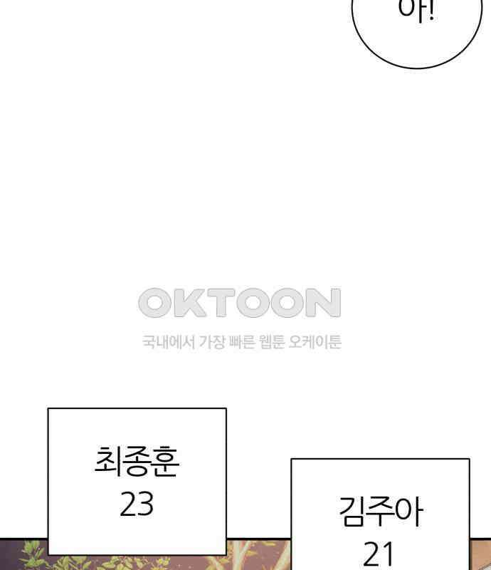 대리게임 74화 136