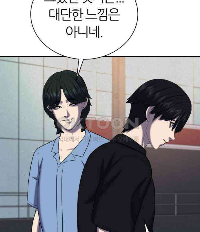 대리게임 74화 149