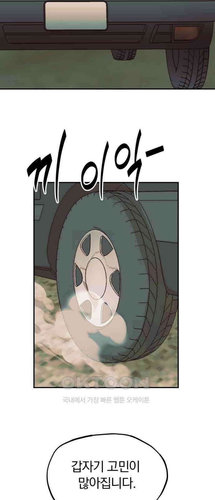 파운더 2부 47화 6