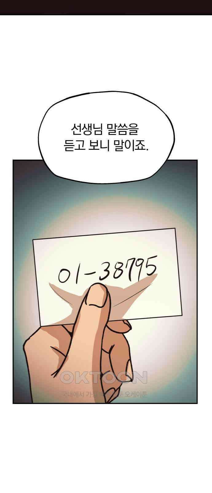파운더 2부 47화 8