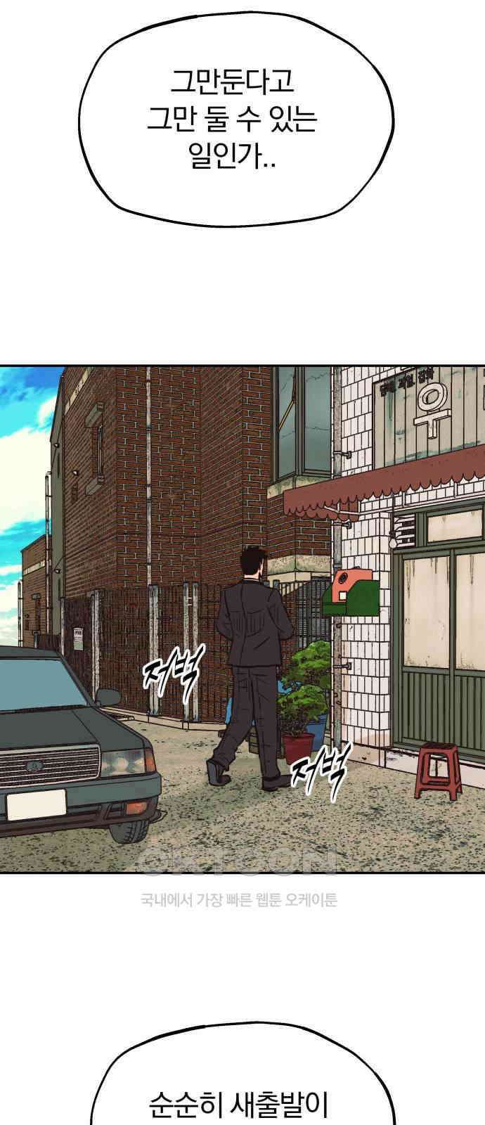 파운더 2부 47화 9