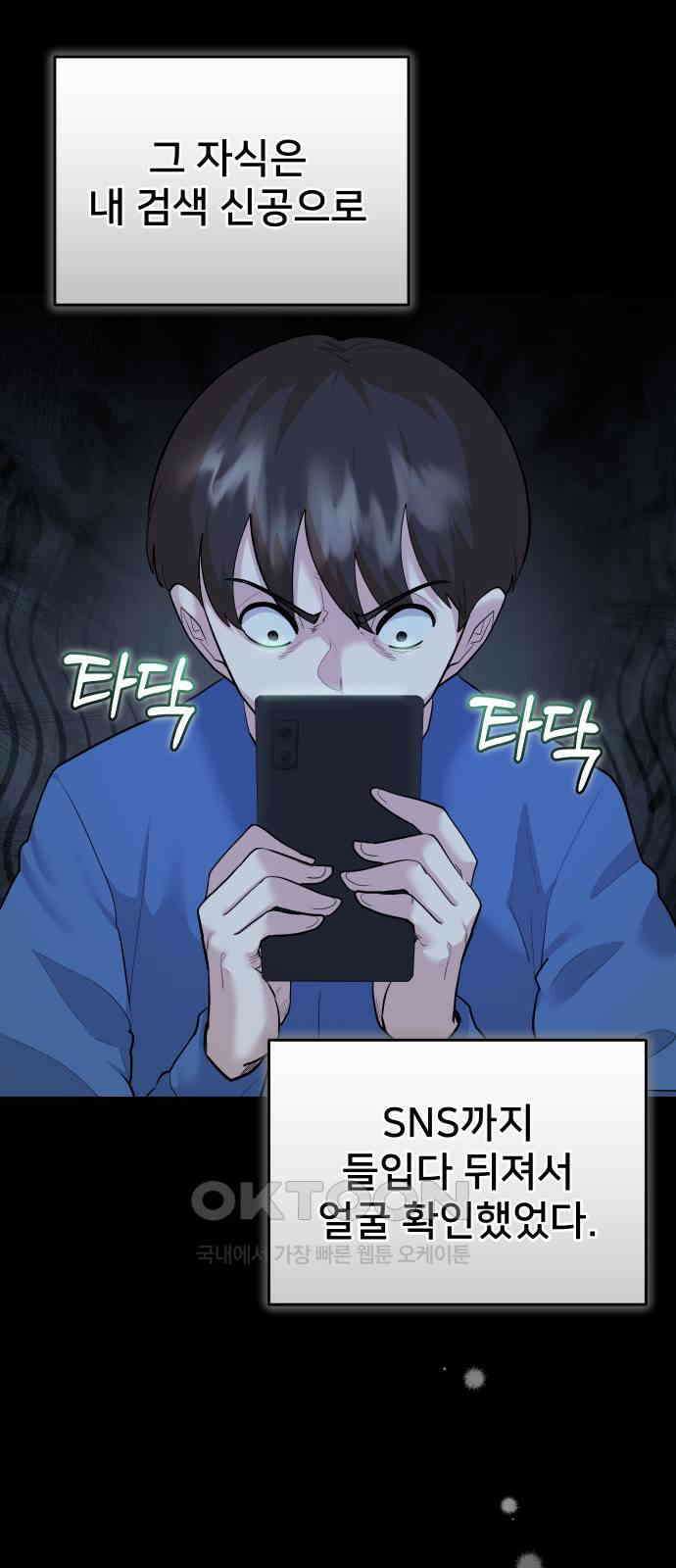 아, 연애하고 싶다 43화 5