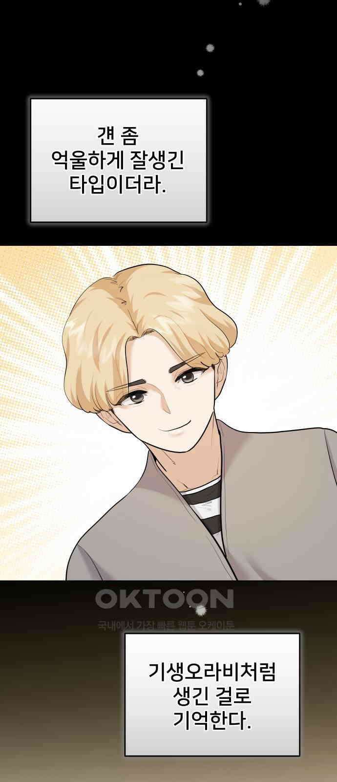 아, 연애하고 싶다 43화 6