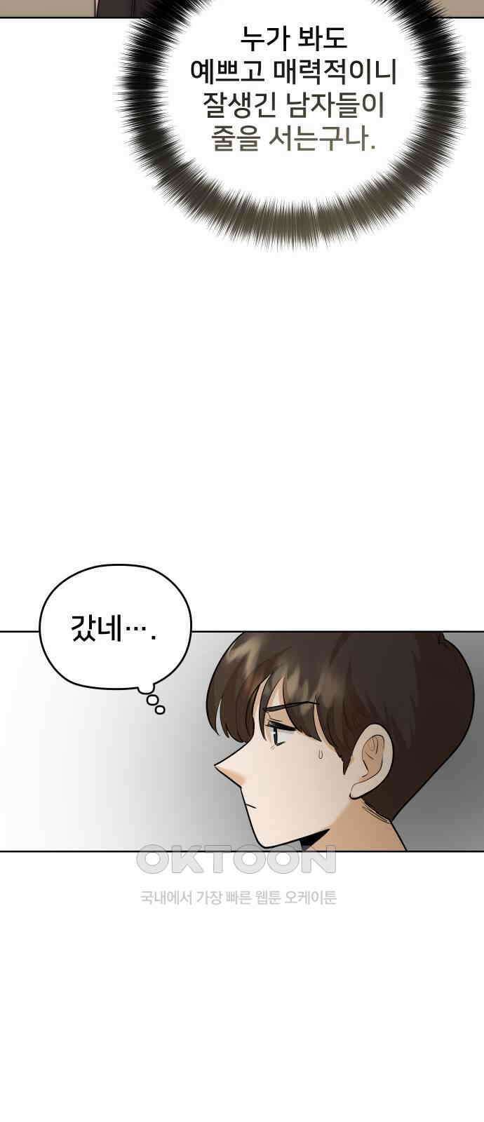 아, 연애하고 싶다 43화 8