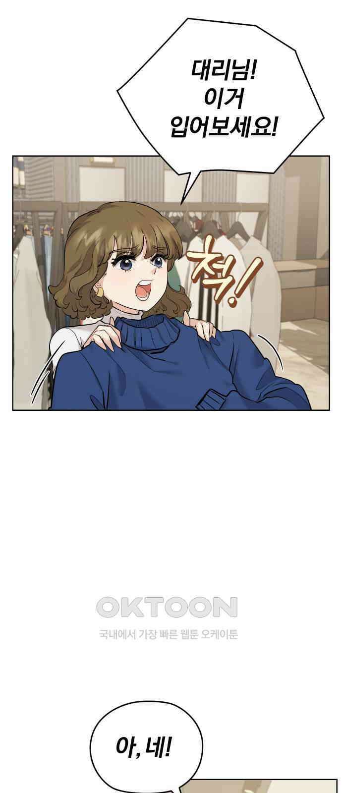 아, 연애하고 싶다 43화 9