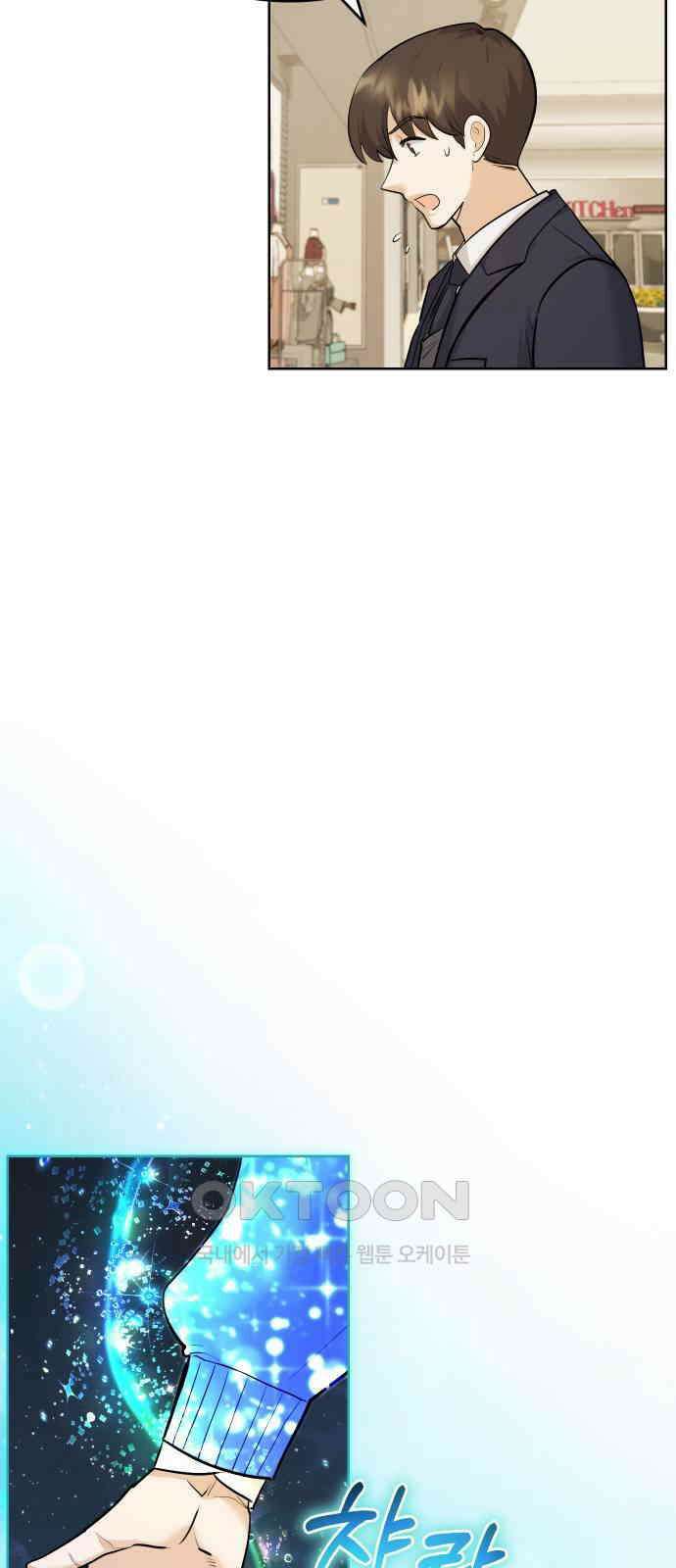 아, 연애하고 싶다 43화 10
