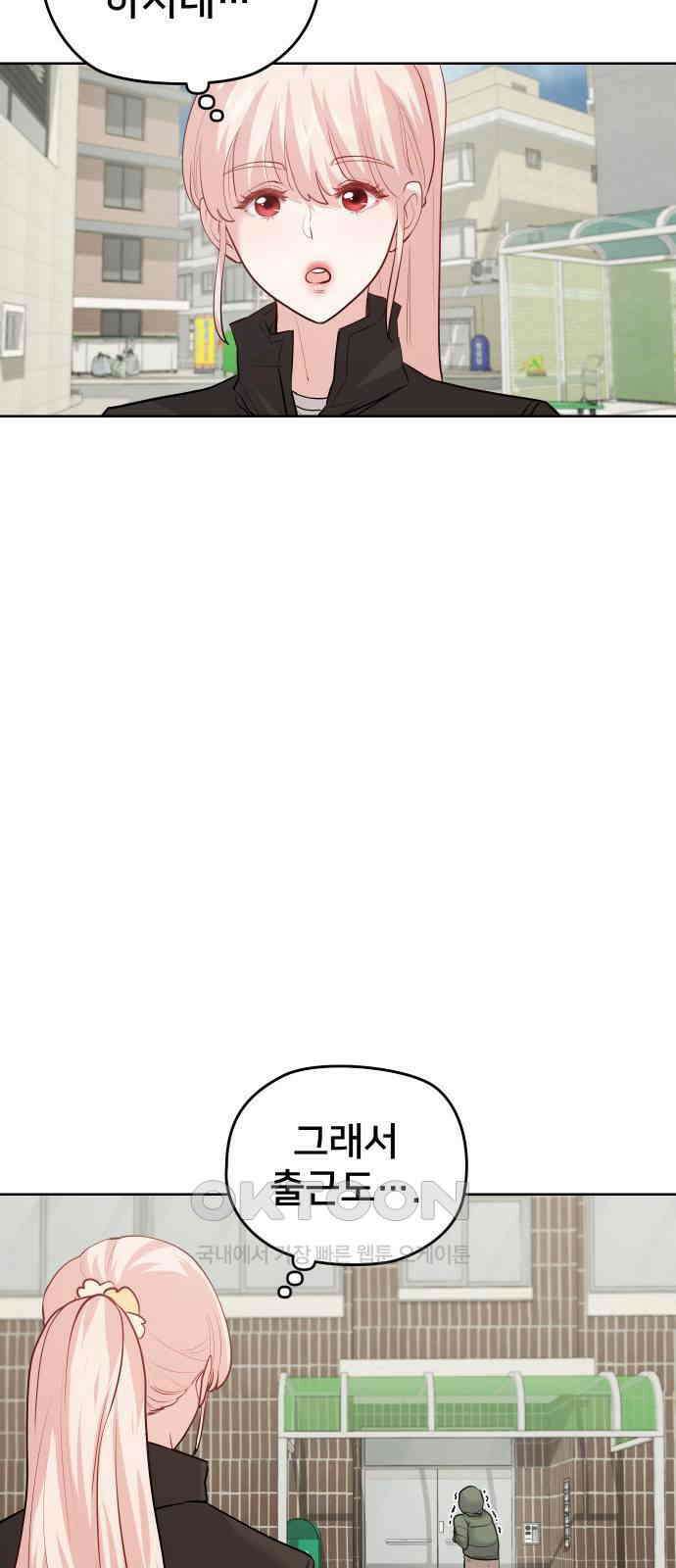 아, 연애하고 싶다 46화 4