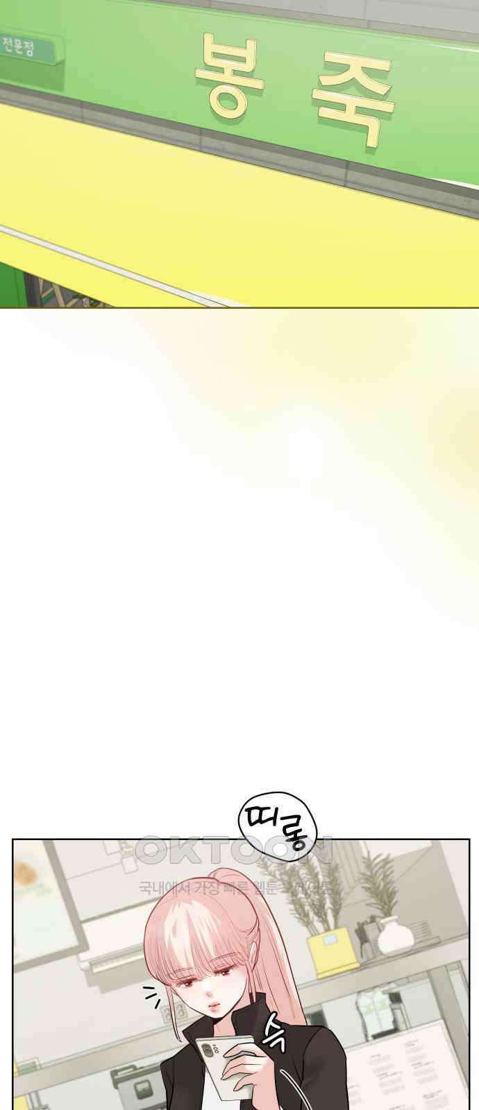 아, 연애하고 싶다 46화 7