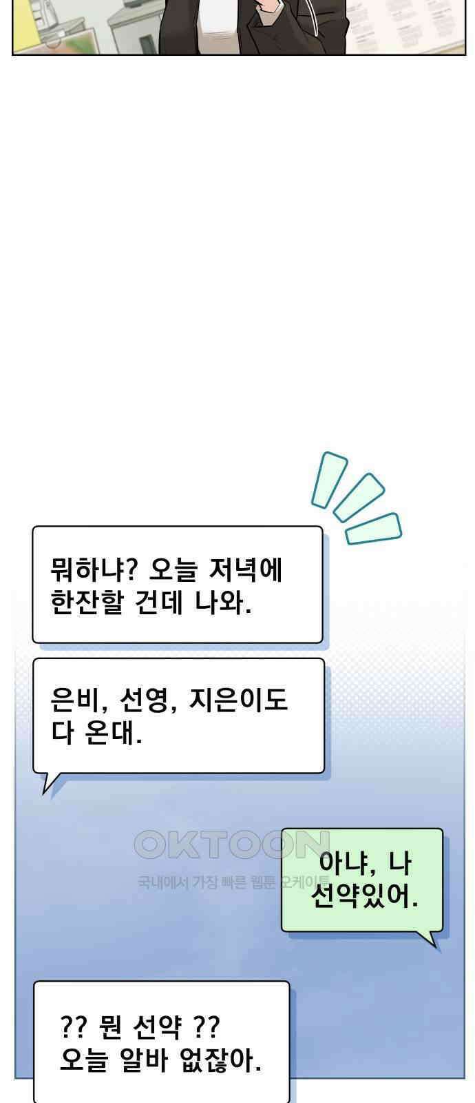 아, 연애하고 싶다 46화 8