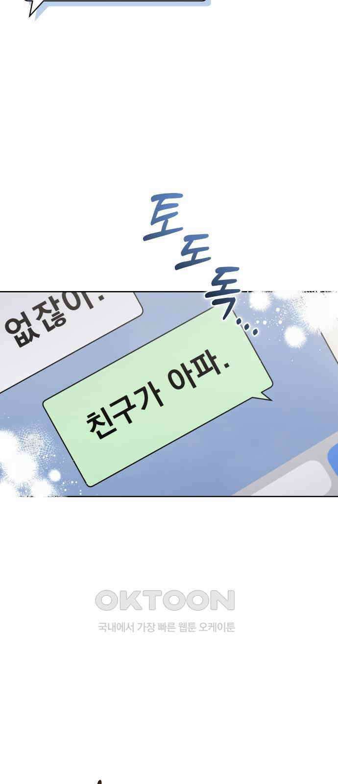 아, 연애하고 싶다 46화 9