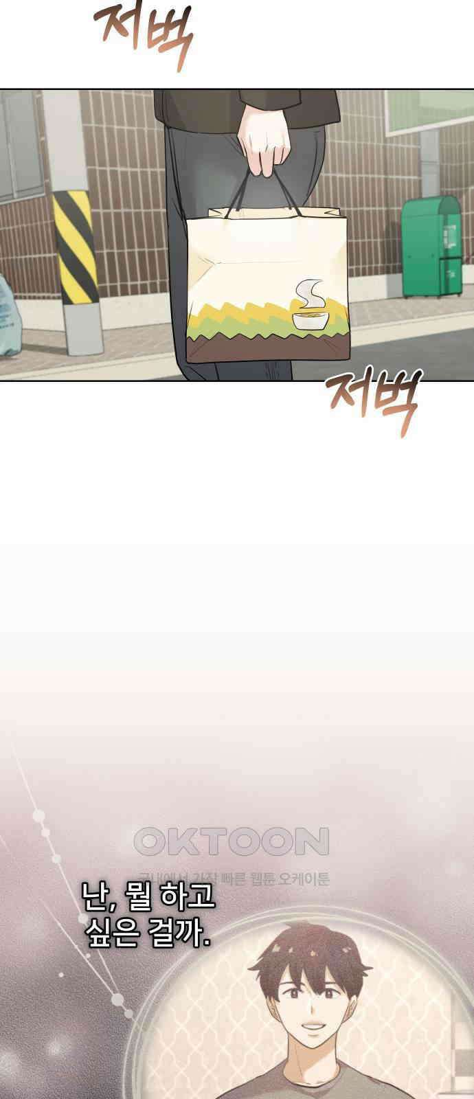 아, 연애하고 싶다 46화 10