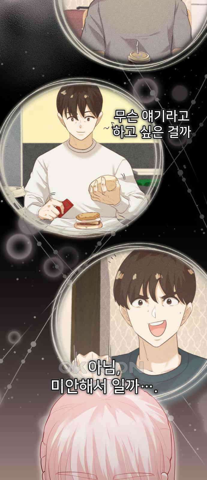 아, 연애하고 싶다 46화 11