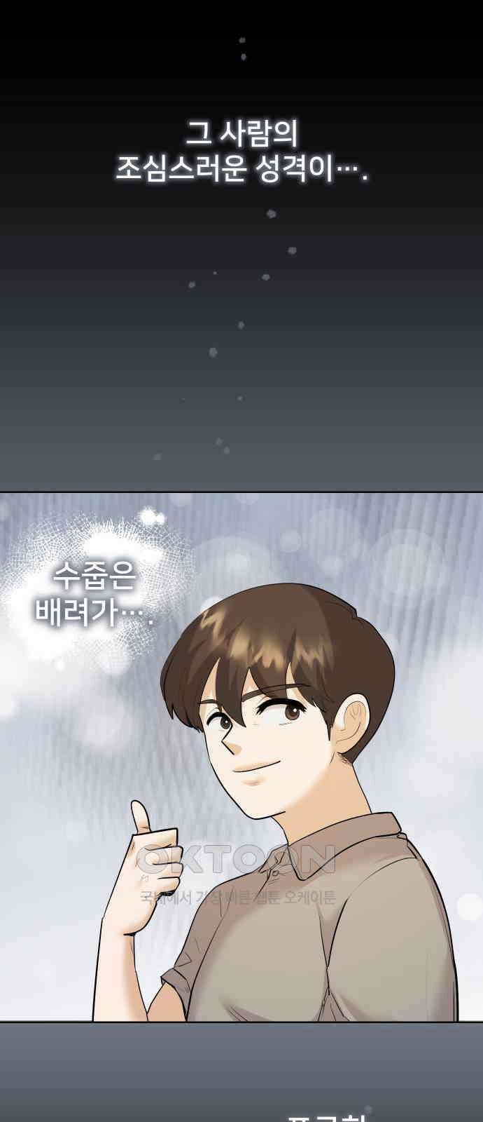 아, 연애하고 싶다 46화 13