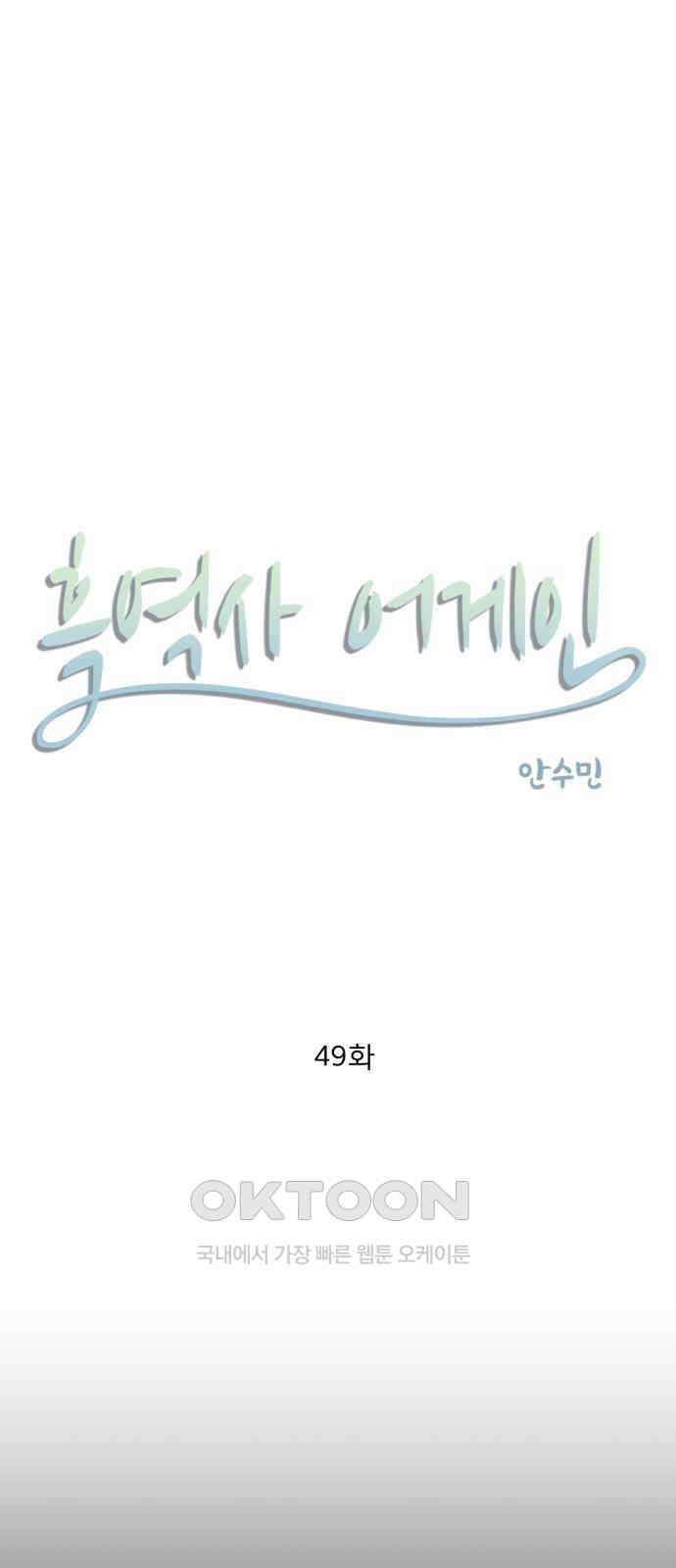 흑역사 어게인 49화 1