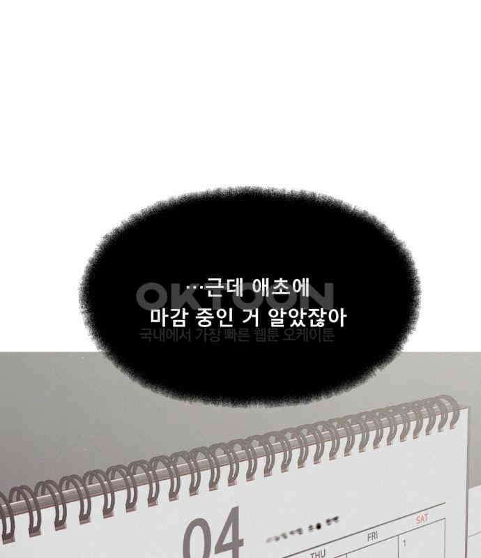 흑역사 어게인 57화 54