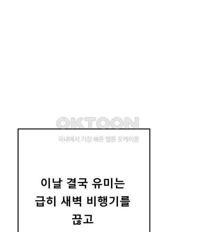 흑역사 어게인 57화 79