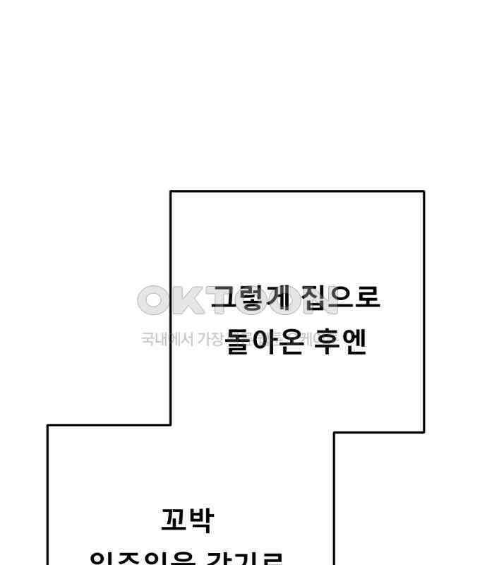 흑역사 어게인 57화 82