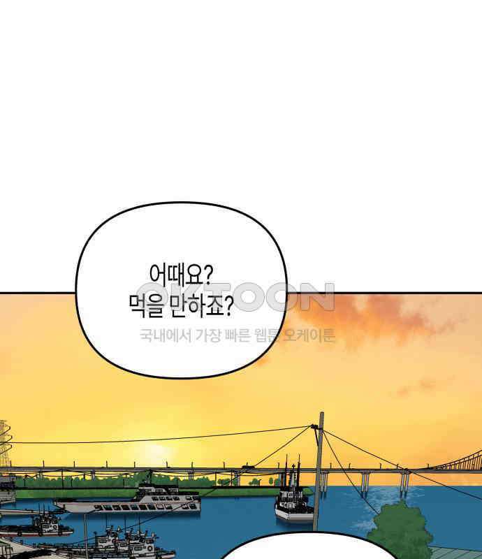 오아뉴-멱살 한번 잡힙시다 33화 블러핑 1