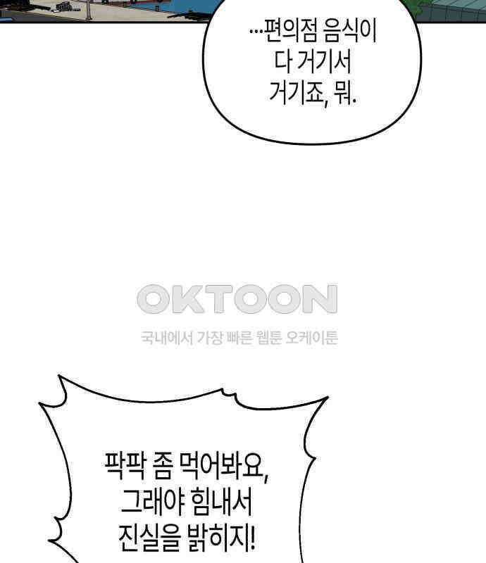 오아뉴-멱살 한번 잡힙시다 33화 블러핑 2