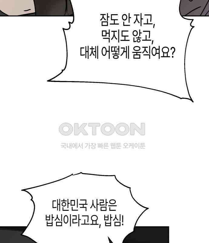 오아뉴-멱살 한번 잡힙시다 33화 블러핑 4
