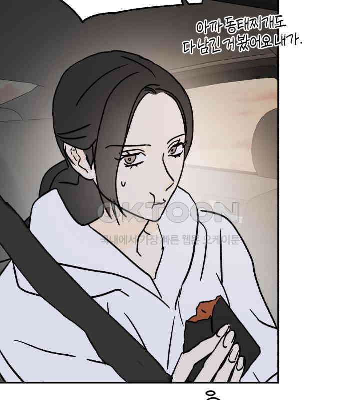 오아뉴-멱살 한번 잡힙시다 33화 블러핑 5