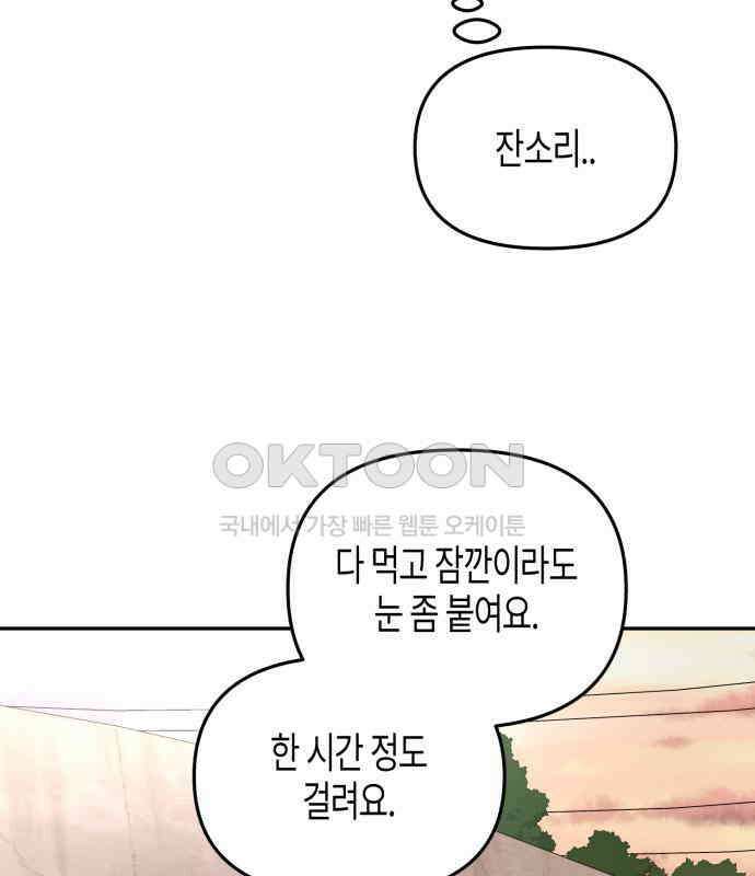 오아뉴-멱살 한번 잡힙시다 33화 블러핑 6