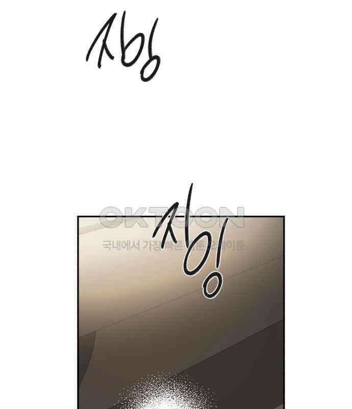 오아뉴-멱살 한번 잡힙시다 33화 블러핑 8