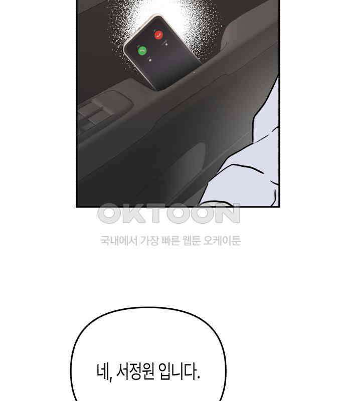 오아뉴-멱살 한번 잡힙시다 33화 블러핑 9