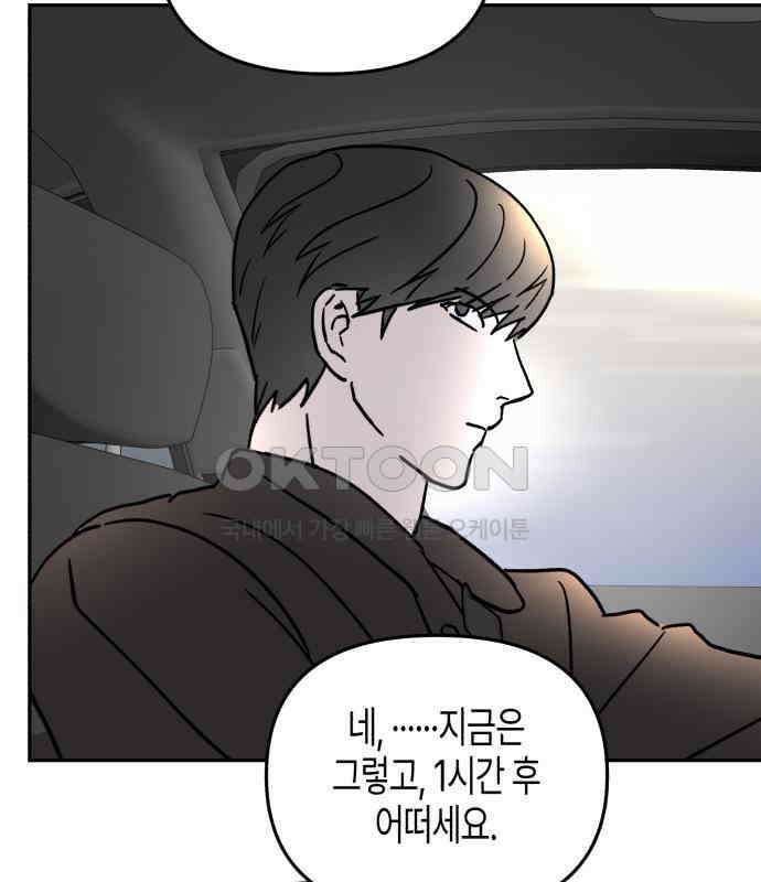 오아뉴-멱살 한번 잡힙시다 33화 블러핑 10