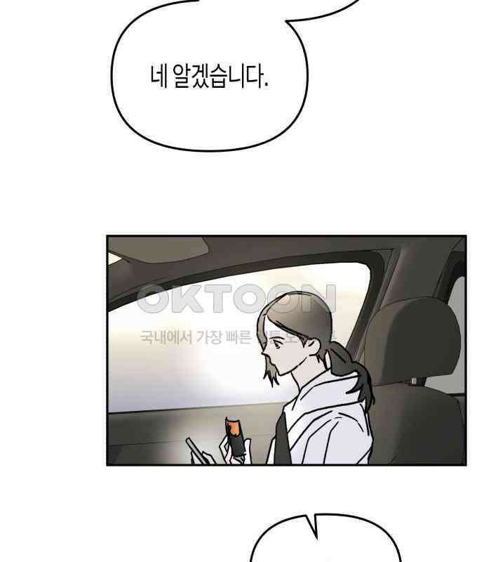 오아뉴-멱살 한번 잡힙시다 33화 블러핑 11