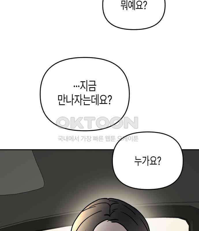 오아뉴-멱살 한번 잡힙시다 33화 블러핑 12