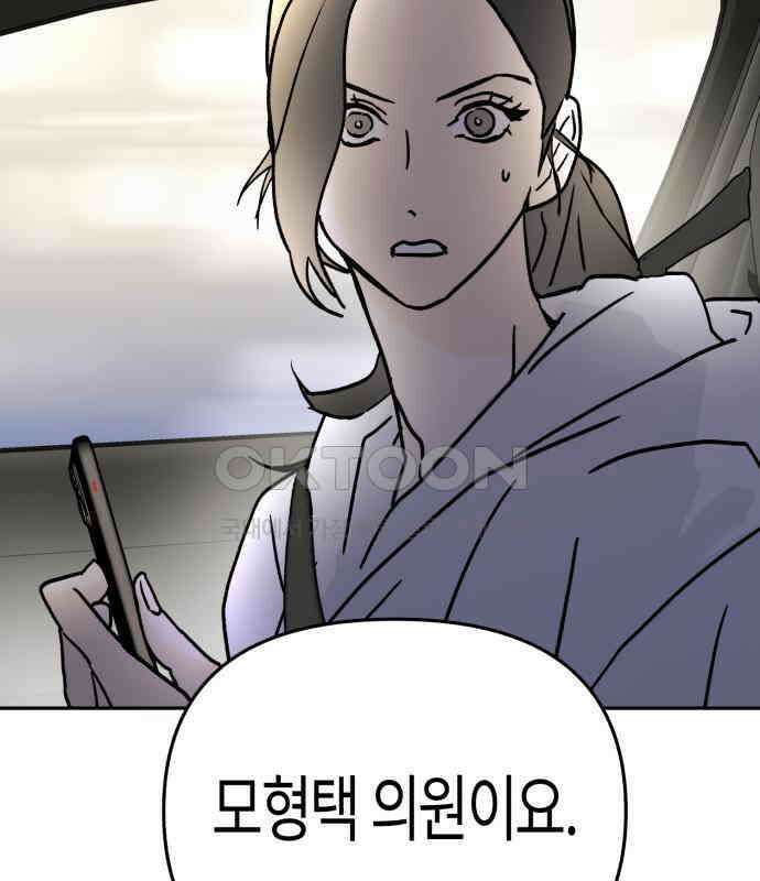 오아뉴-멱살 한번 잡힙시다 33화 블러핑 13
