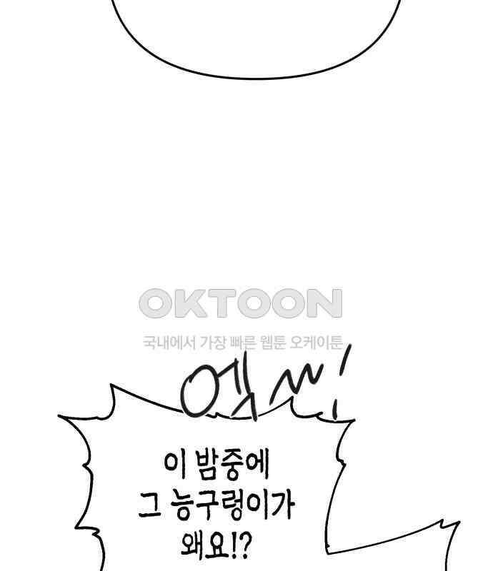 오아뉴-멱살 한번 잡힙시다 33화 블러핑 14