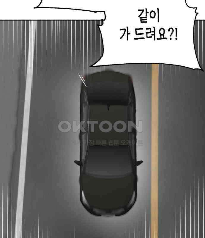 오아뉴-멱살 한번 잡힙시다 33화 블러핑 15