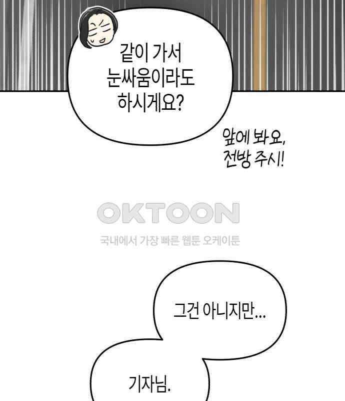 오아뉴-멱살 한번 잡힙시다 33화 블러핑 16