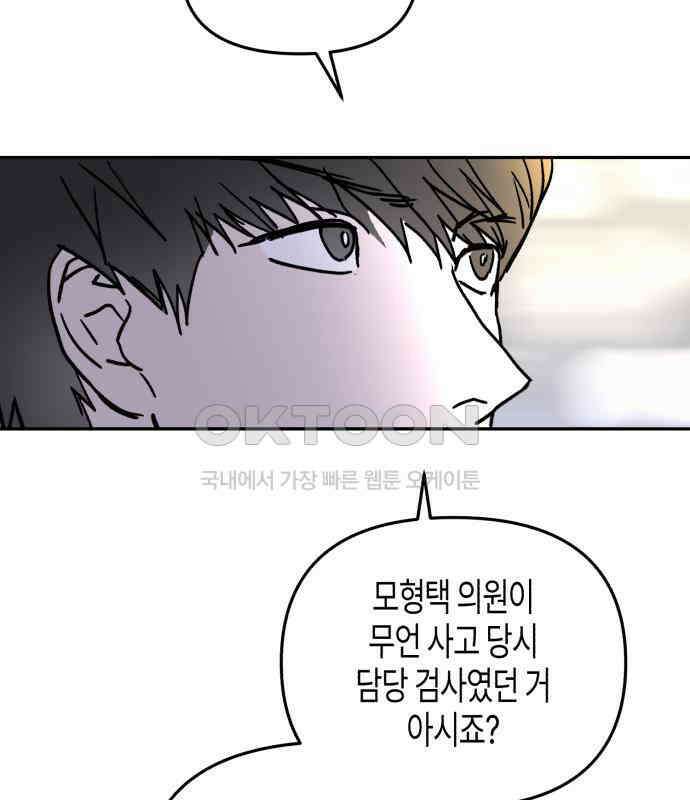 오아뉴-멱살 한번 잡힙시다 33화 블러핑 17