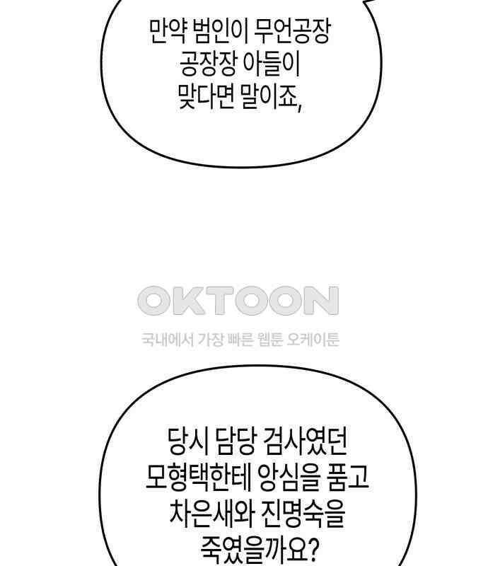 오아뉴-멱살 한번 잡힙시다 33화 블러핑 18