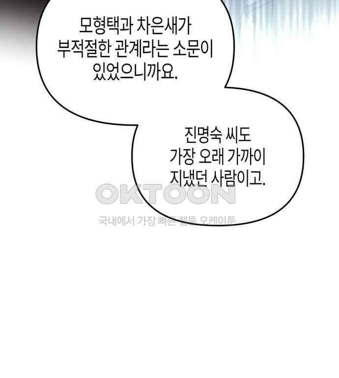 오아뉴-멱살 한번 잡힙시다 33화 블러핑 21