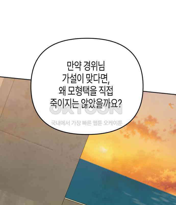 오아뉴-멱살 한번 잡힙시다 33화 블러핑 22