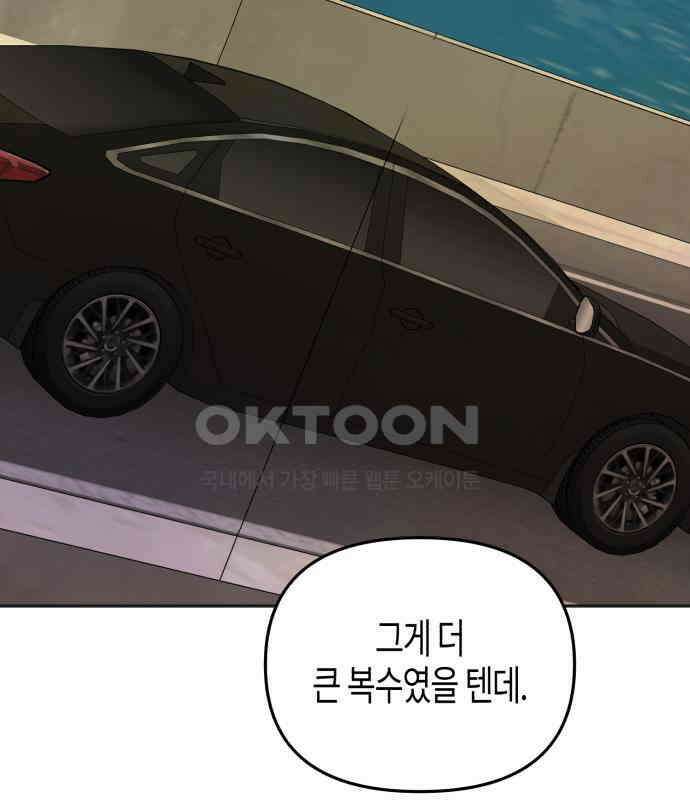 오아뉴-멱살 한번 잡힙시다 33화 블러핑 23