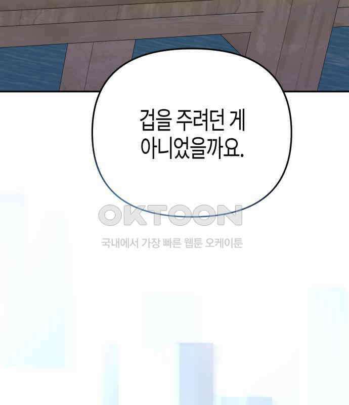 오아뉴-멱살 한번 잡힙시다 33화 블러핑 25