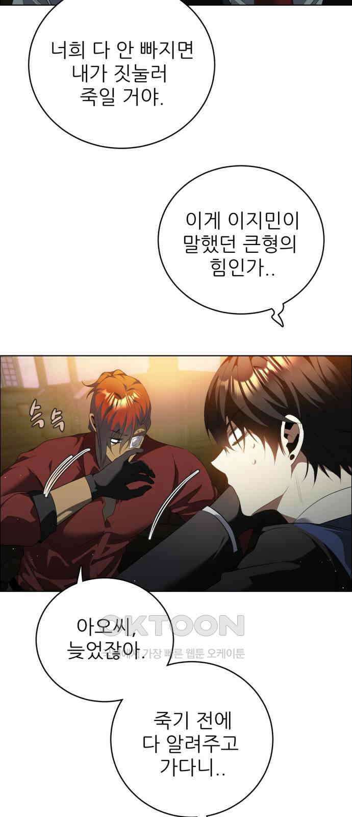 제로게임 [403] 큰 형 52
