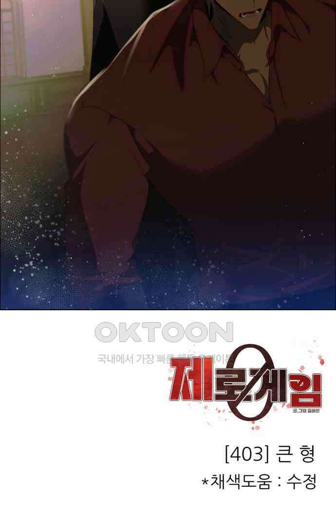 제로게임 [403] 큰 형 55