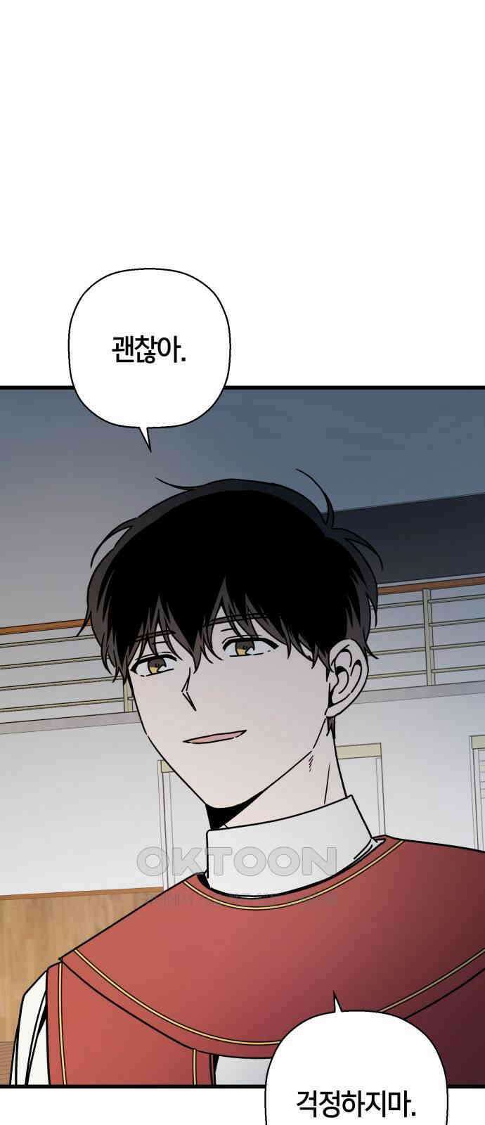 그 남학생에게 고백하지 마십시오 49화 3